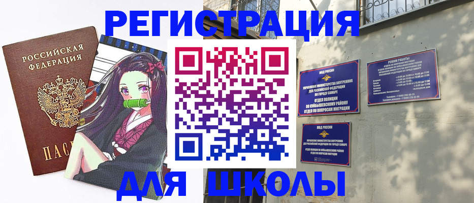 временная регистрация для школы в Ивантеевке