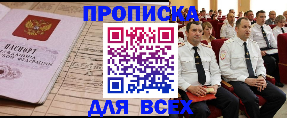 прописка для работы в Ивантеевке